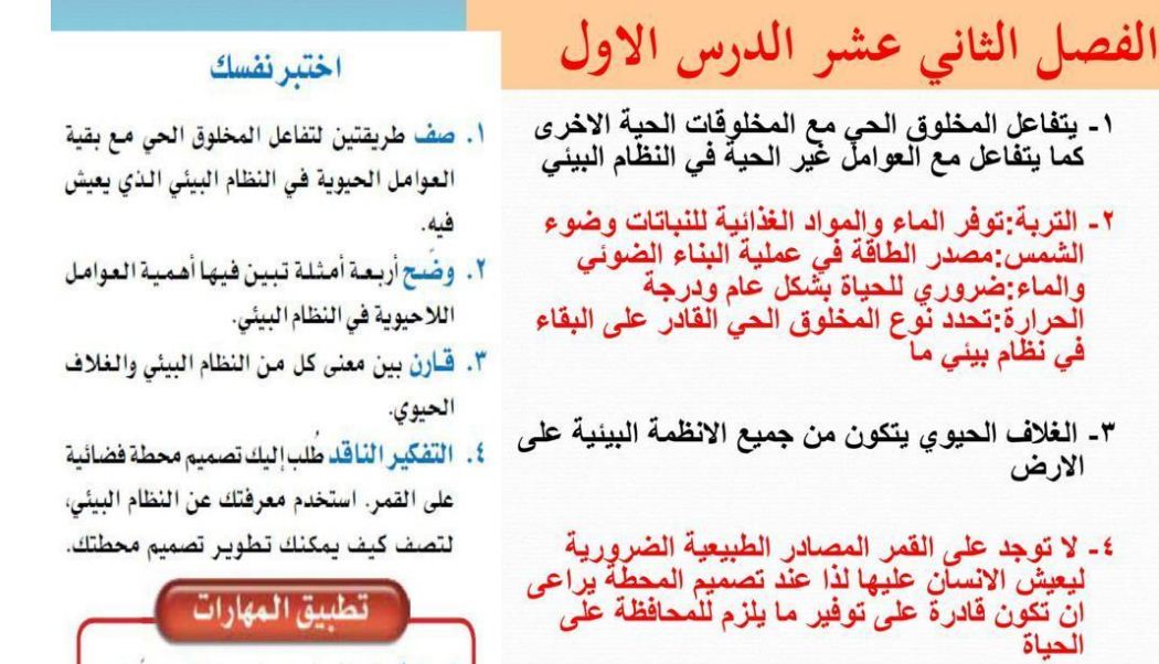 حل كتاب العلوم اول متوسط ف٢ 1441 Doted24 Blogspot Com