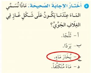 حل الفصل الثامن علوم ثالث ابتدائي الفصل الثاني المكتبة التعليمية