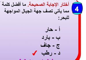 حل الفصل الثامن علوم ثالث ابتدائي الفصل الثاني المكتبة التعليمية