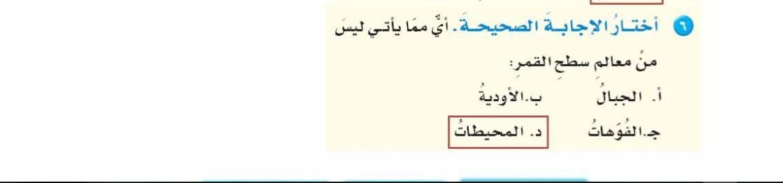 أختار الإجابة الصحيحة أي مما يأتي ليس من معالم سطح المكتبة التعليمية