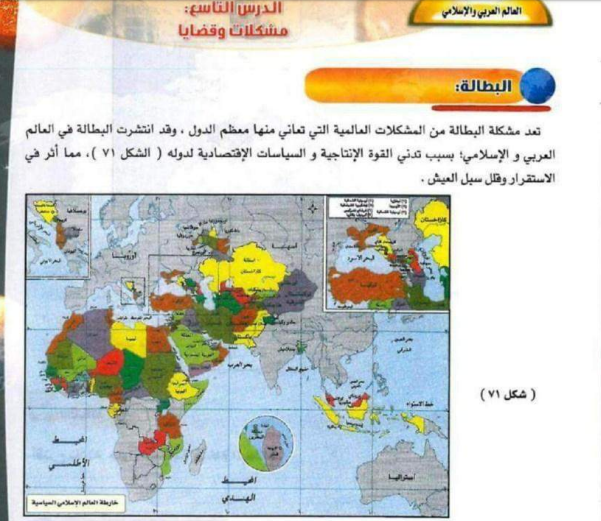 كتاب الطالب اجتماعيات ثاني متوسط الفصل الثاني العالم العربي والاسلامي العلاقات الدولية المكتبة التعليمية