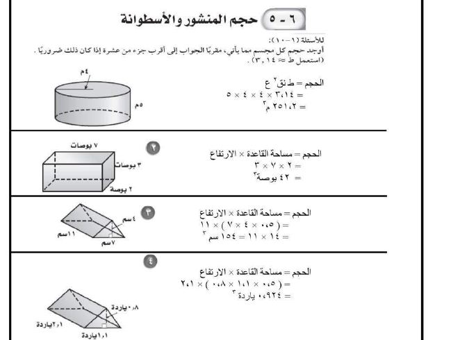 شرح كتاب الرياضيات ثاني متوسط ف2 مساحات الاشكال المركبة