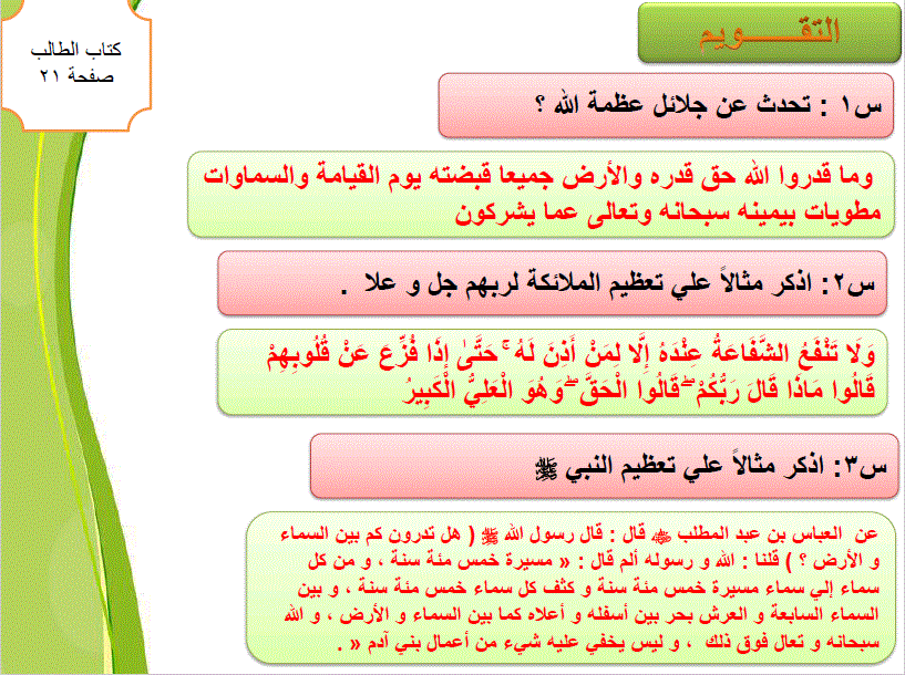 تحدث عن جلائل عظمة الله المكتبة التعليمية