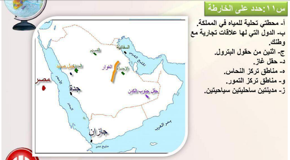 Ø­Ø¯Ø¯ Ø¹Ù„Ù‰ Ø§Ù„Ø®Ø±ÙŠØ·Ø© Ù…Ø§ ÙŠÙ„ÙŠ Ø§Ù„Ù…ÙƒØªØ¨Ø© Ø§Ù„ØªØ¹Ù„ÙŠÙ…ÙŠØ©