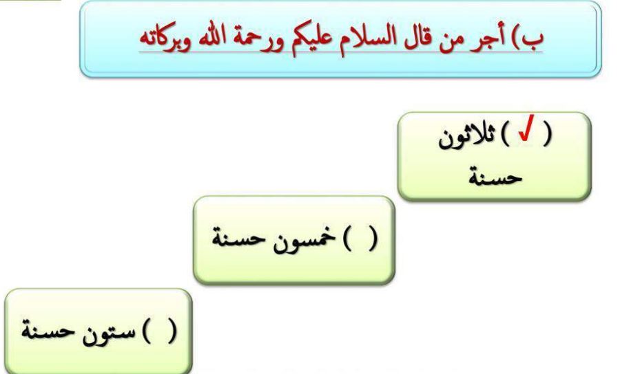 جزاكم الله خير على من يقول السلام عليكم ورحمة الله وبركاته - مكتبة التربية والتعليم