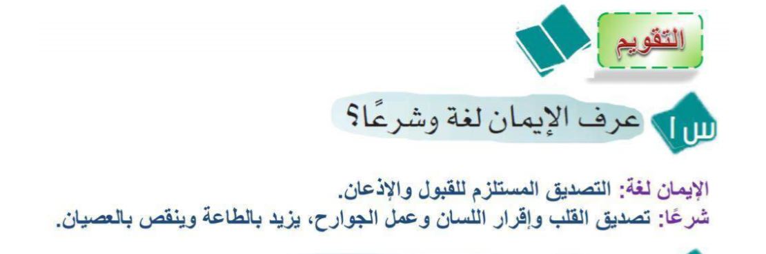 عرف الايمان لغة وشرعا المكتبة التعليمية