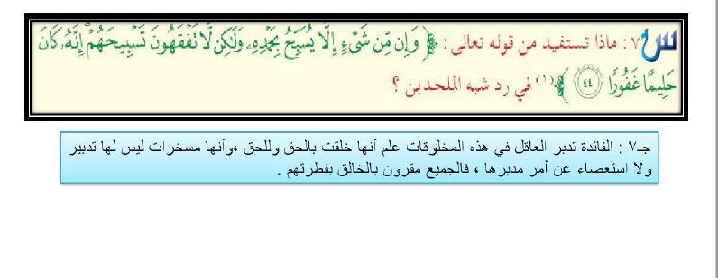 ماذا نستفيد من قوله تعالى وان من شيء الا يسبح المكتبة التعليمية