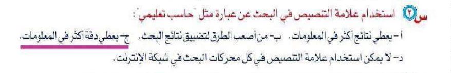 اختر استخدام علامة التنصيص في البحث عن عبارة مثل حاسب المكتبة