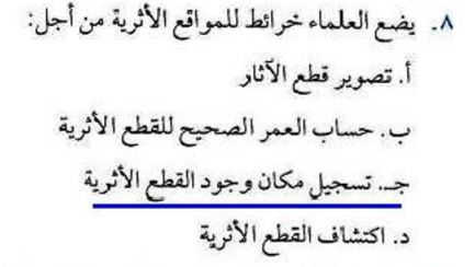 يضع العلماء خرائط للمواقع الاثرية من اجل