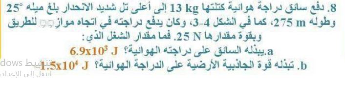 دفع سائق دراجة هوائية كتلتها 13