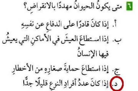 أختار الإجابة الصحيحة متى يكون الحيوان مهدداً بالانقراض - المكتبة التعليمية